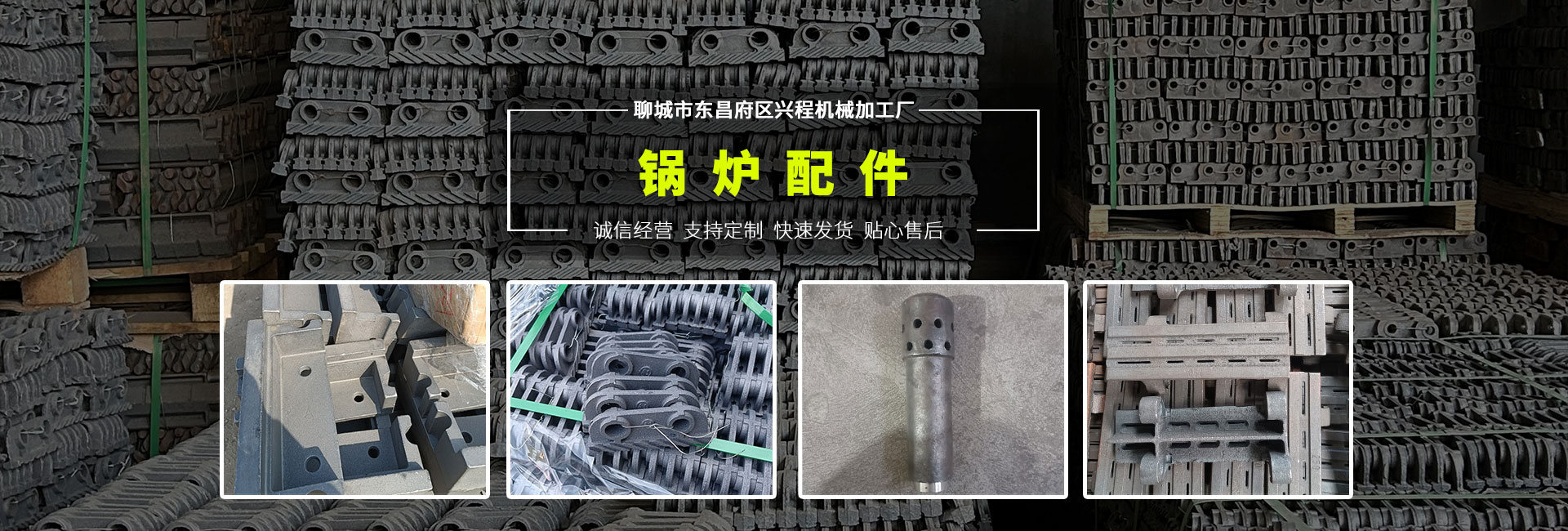 聊城市東昌府區(qū)興程機(jī)械加工廠